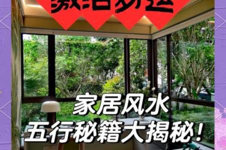 提升家居财运的风水布局技巧与方法