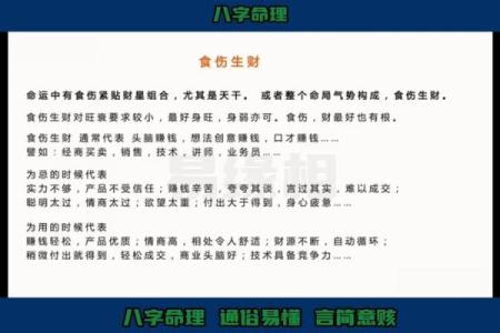八字食伤对个人运势的影响与解析