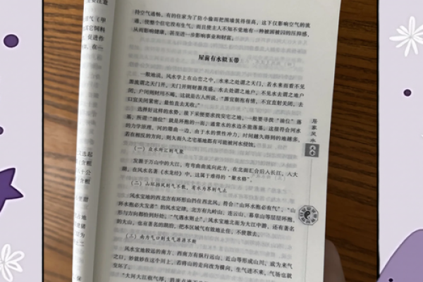 台湾风水书籍推荐：掌握传统智慧提升运势的必读之选