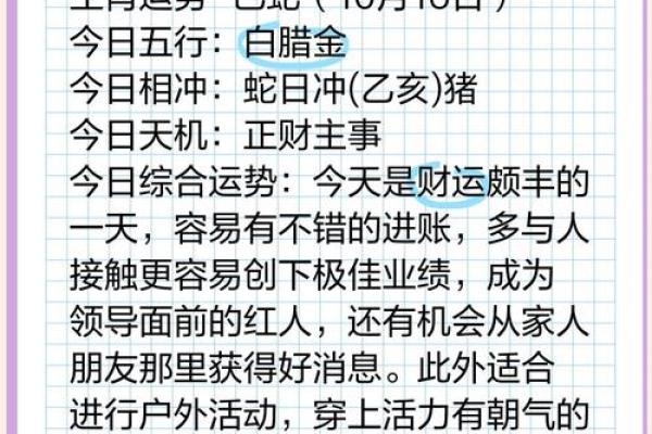 属蛇人的五行命运解析