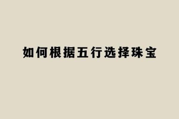 五行金属性字的选择与应用解析