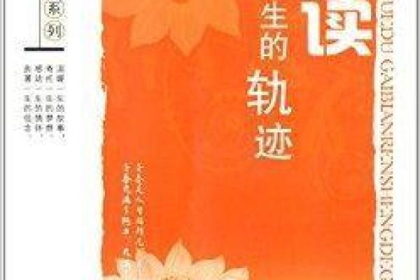 探索杀破狼命对个人人生轨迹的影响