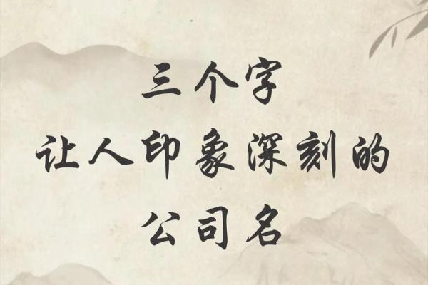 公司三字名称创意合集