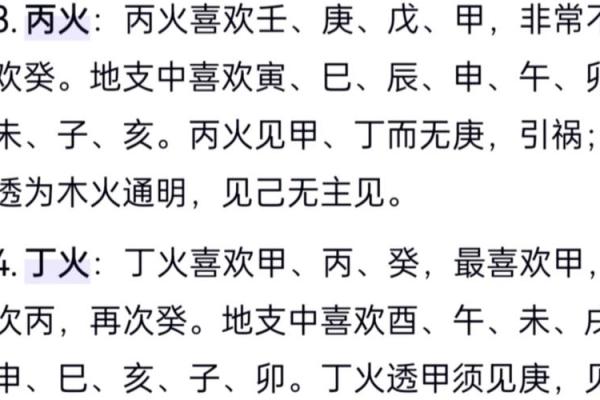 天干丁火与个人命运的深度解析