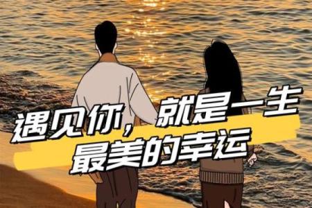 太太命的由来与表现：是幸运还是命运的安排