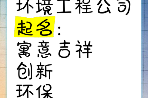 公司起名大全：助力新创企业脱颖而出