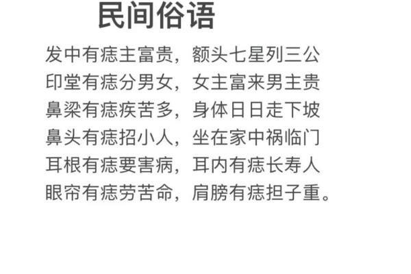相脸痣的文化背景与历史传说