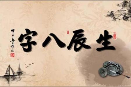 名字与八字的完美契合如何影响个人运势解析