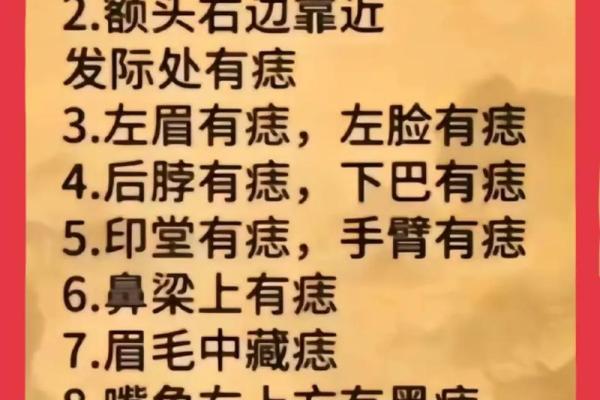 男士痣相学：不同痣的位置透露的财富与事业信息