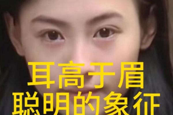 耳朵与面相的关系：解锁你未来的隐藏信息