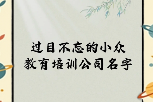 南昌起名公司为您的企业注入文化底蕴