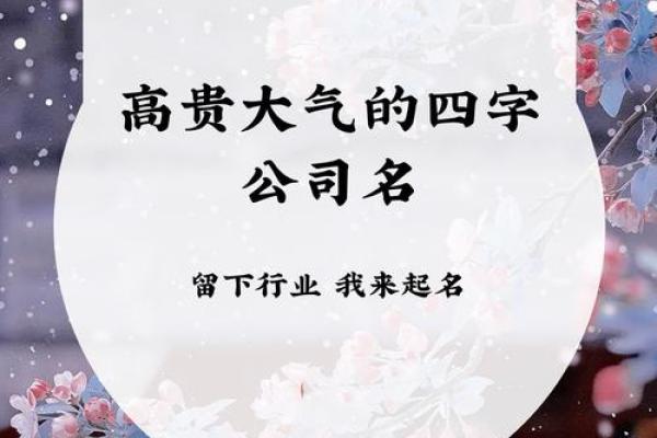 南昌起名公司为您的企业注入文化底蕴