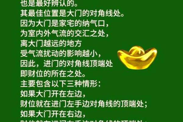 提升财运的关键：如何找到家中的财位