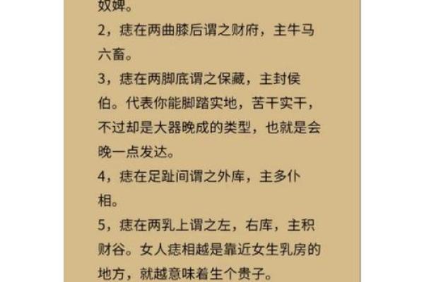 如何通过痣相吉解读个人命运