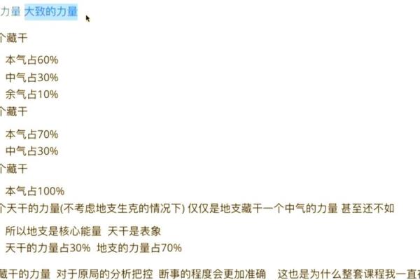 八字排盘中藏干的深层解读与应用技巧