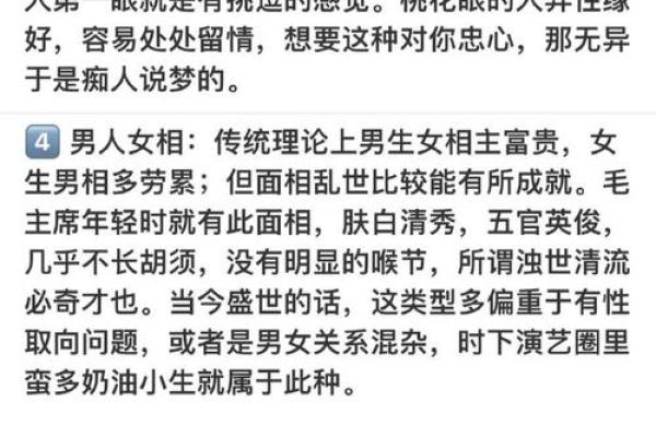 渣男的面相有什么独特的信号？
