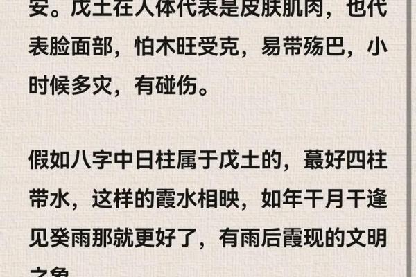 天干戊土多的命理解析与运势调理
