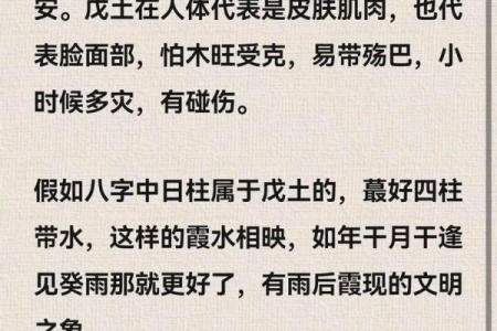 天干戊土多的命理解析与运势调理