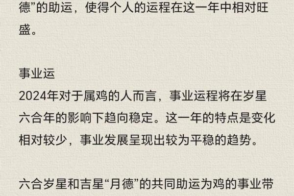 鸡年命理与生肖运势的深度剖析