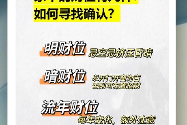 呼市财位风水解析：如何布置家居财运更旺盛