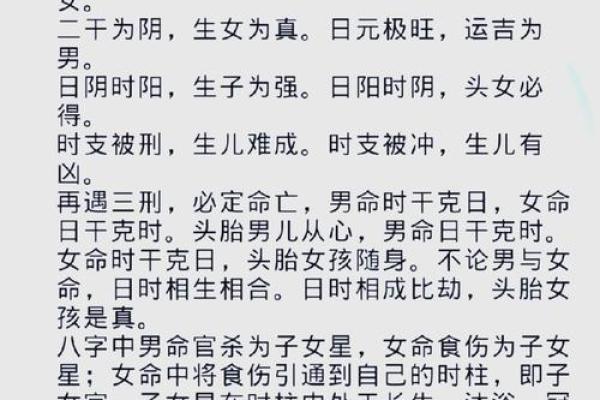 男身女命的含义与文化解读