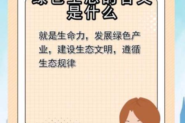 如何为生态公司挑选一个寓意深远的名字