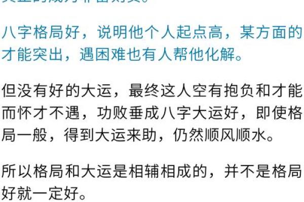 八字双龙格局的命理解析与人生运势影响