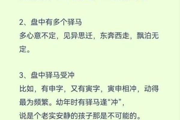 驿马命的影响：人生中的变化和挑战