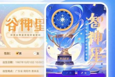 解锁星座排盘软件带来的命运指引
