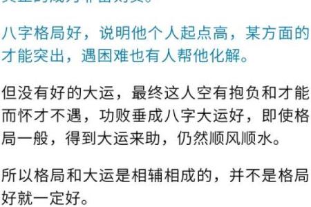 八字双龙格局的命理解析与人生运势影响