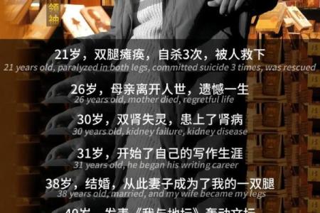 驿马命的影响：人生中的变化和挑战