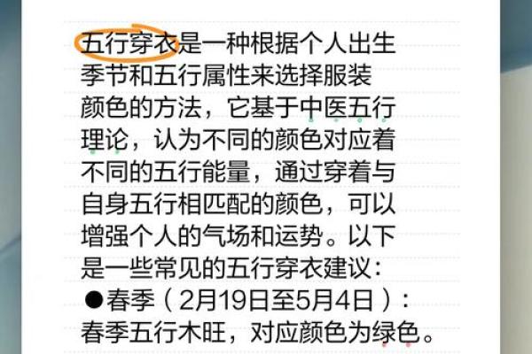 五行与时尚：今天如何通过穿搭提升个人气场