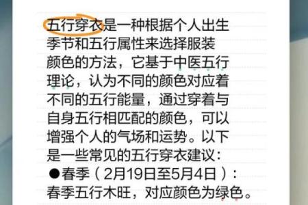 五行与时尚：今天如何通过穿搭提升个人气场