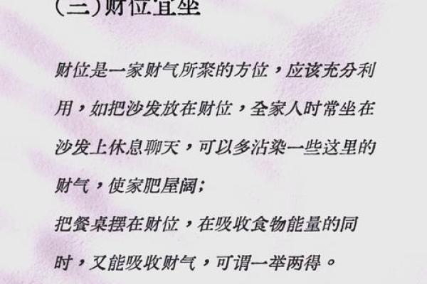 巧妙布局家居财位，提升财富运势