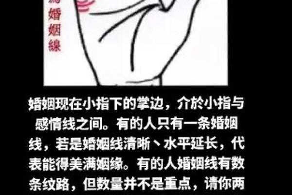 女生手相婚姻线解析：如何通过手相看婚姻运势