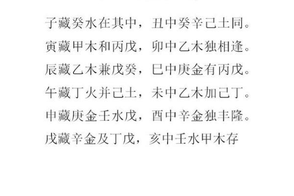 天干所藏干支的深层解读与命理影响分析