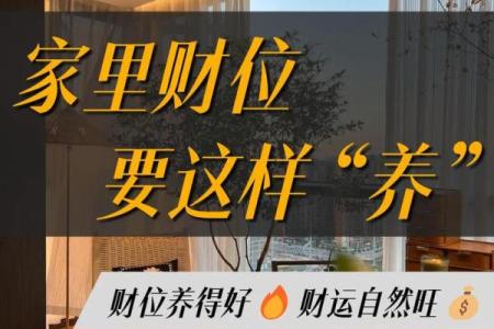 如何通过植物布置提升财位风水