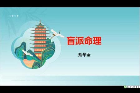 掌握盲派天干的关键要素与技巧