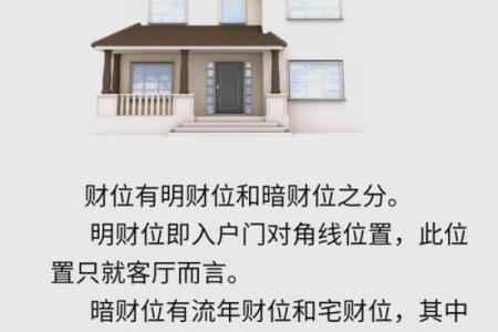 优化家居客厅财位风水提升运势和财富