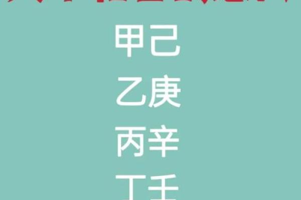 年日天干合对命理运势的影响因素