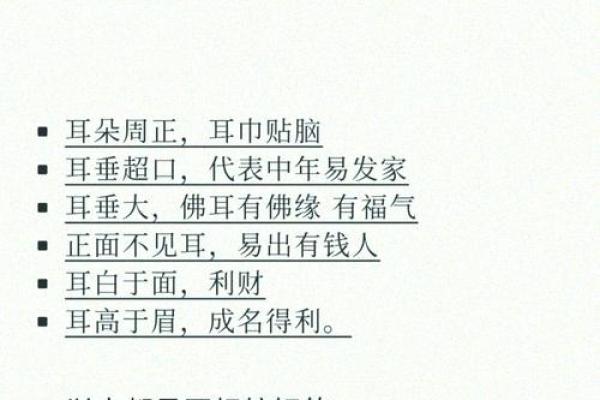 耳朵形状与面相分析：揭示性格与命运的秘密