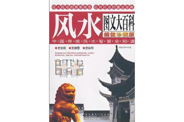 探索风水文化背后的深层哲学意义