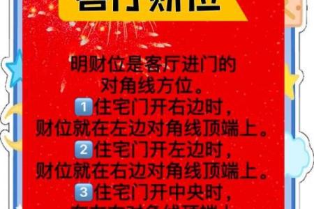 财位风水布局助力财运提升的秘密