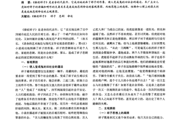 从学堂命看个体命运与教育的关系