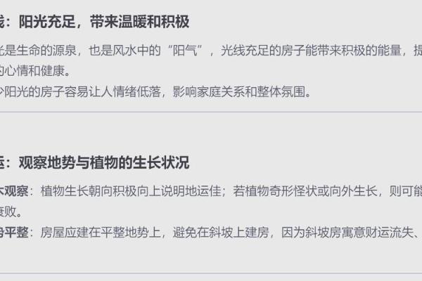 如何通过风水调整居住环境提升运势