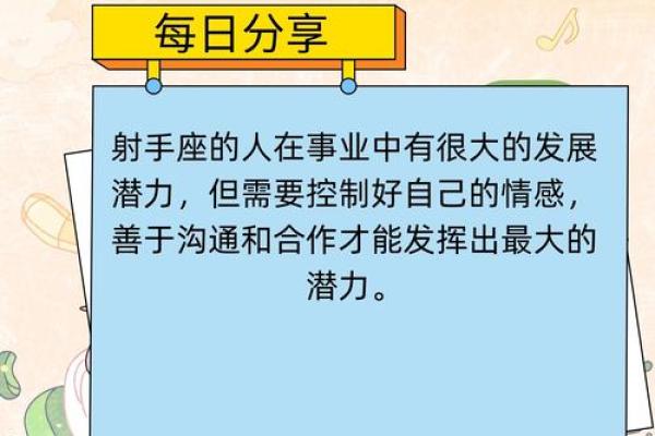 深入了解射手座，创造更好的互动关系