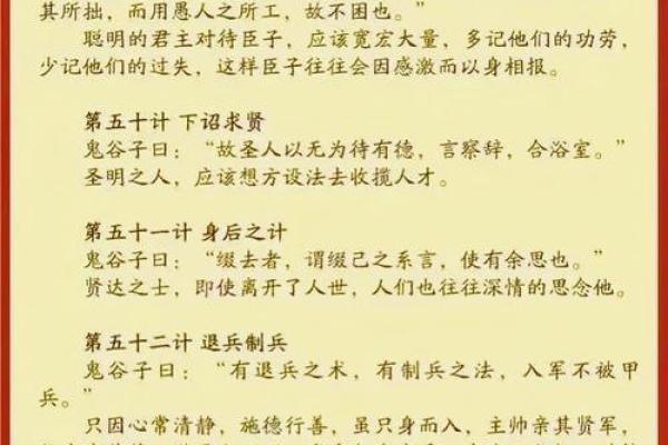 鬼谷子八字智慧与命运解析技巧