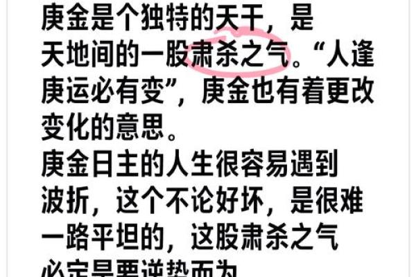 探索庚申年：天干对个性与运势的关键作用