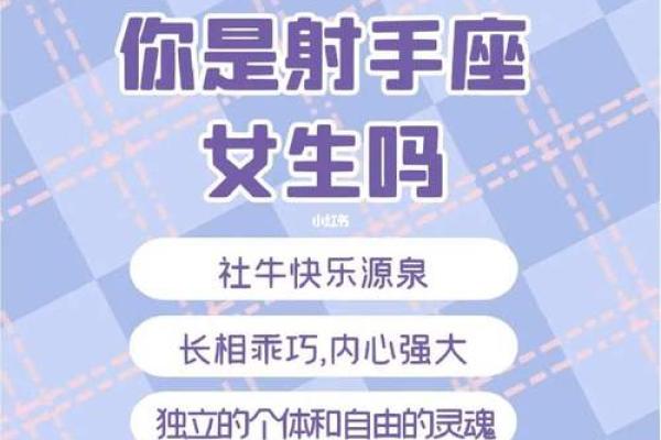 射手座的性格特点及相处之道