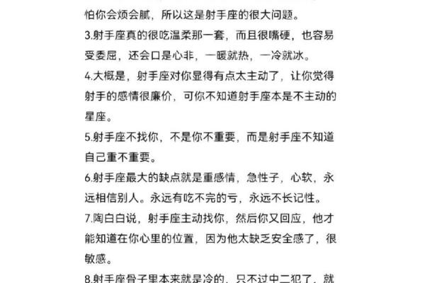 射手座的性格特点及相处之道